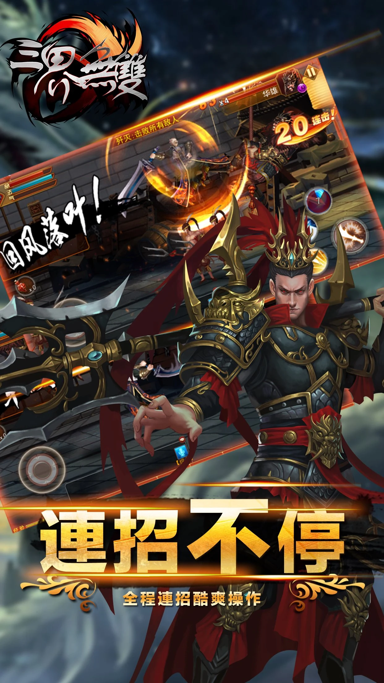 三界無雙 screenshot