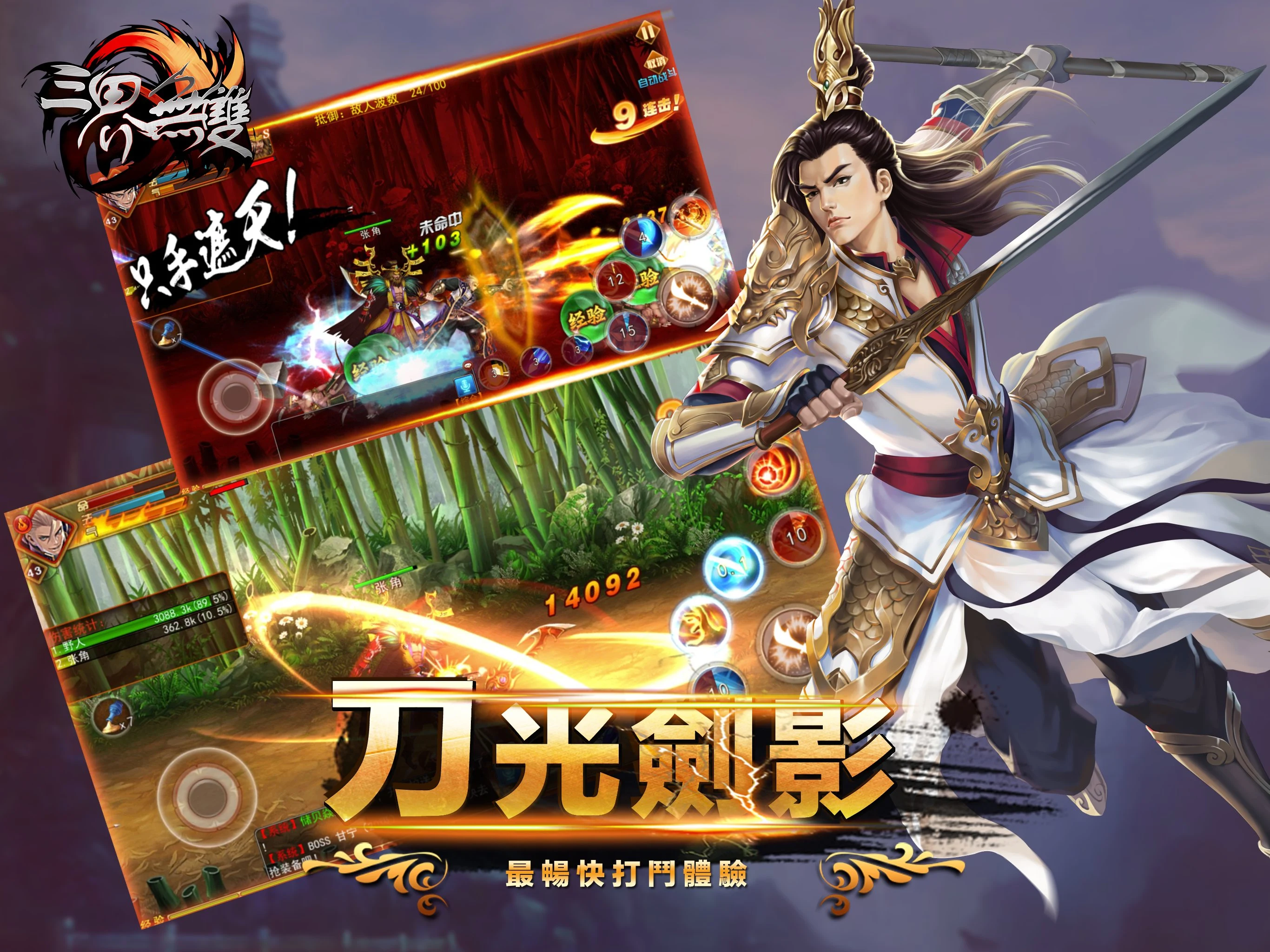 三界無雙 screenshot