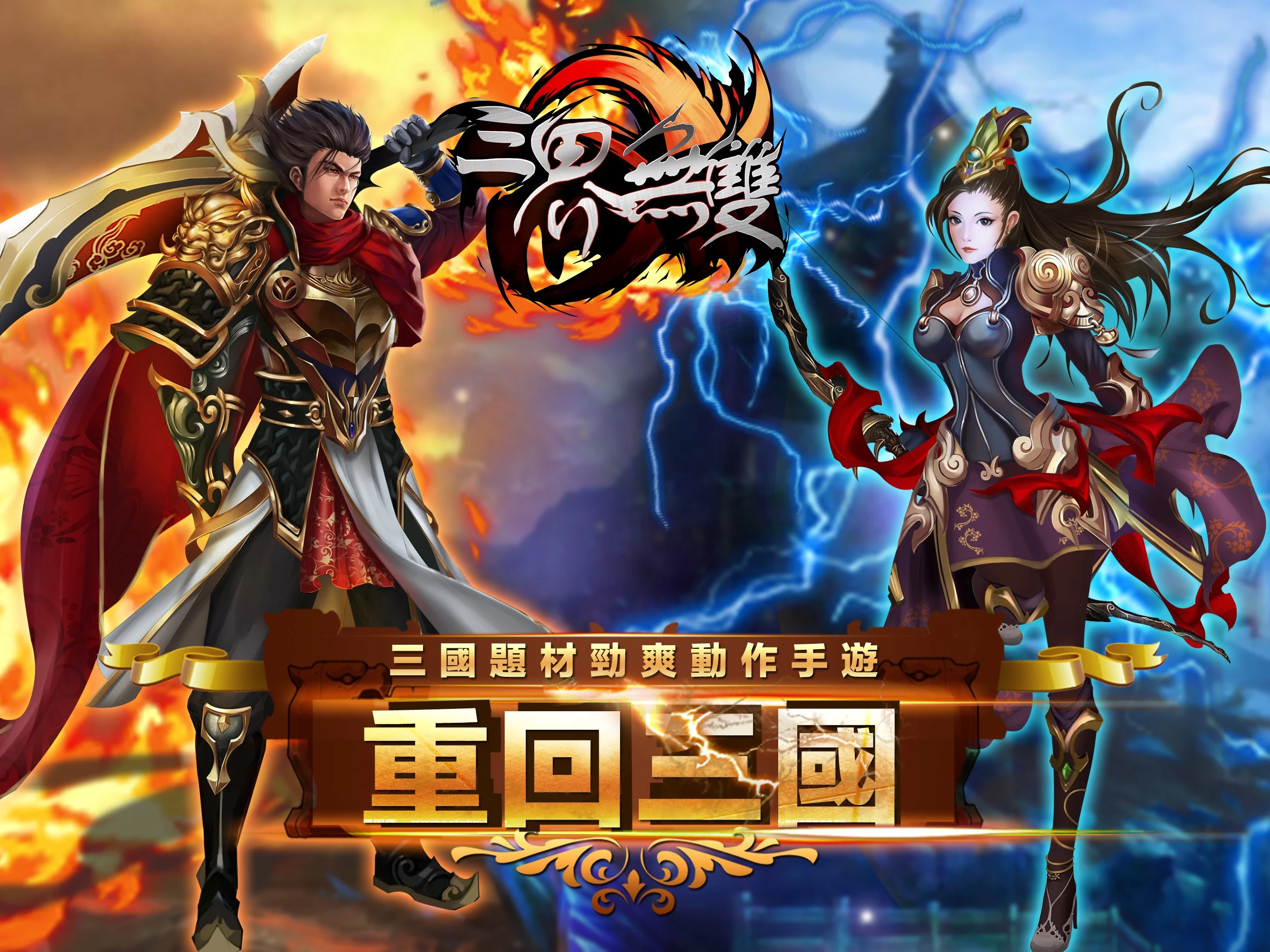 三界無雙 screenshot