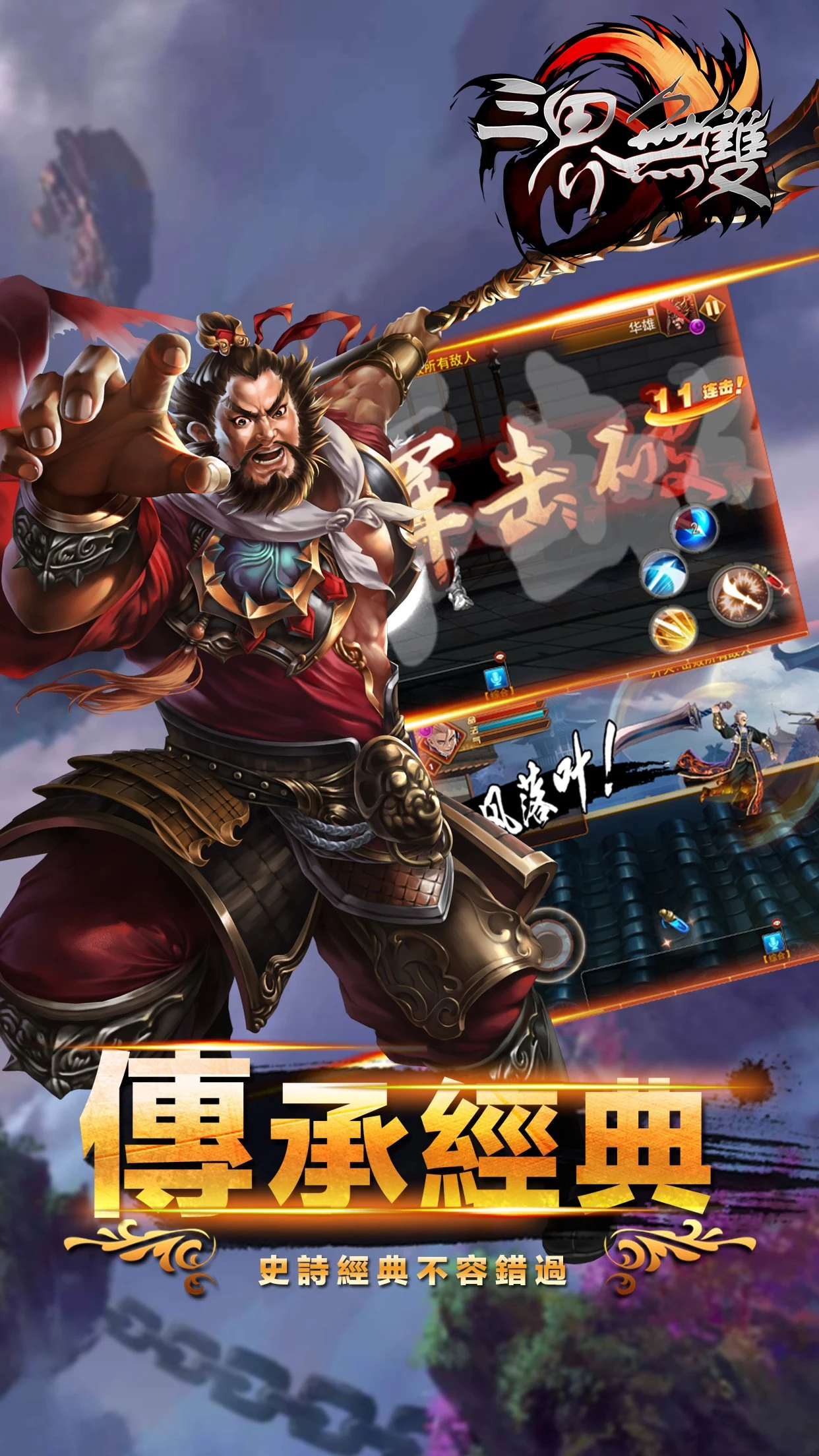 三界無雙 screenshot